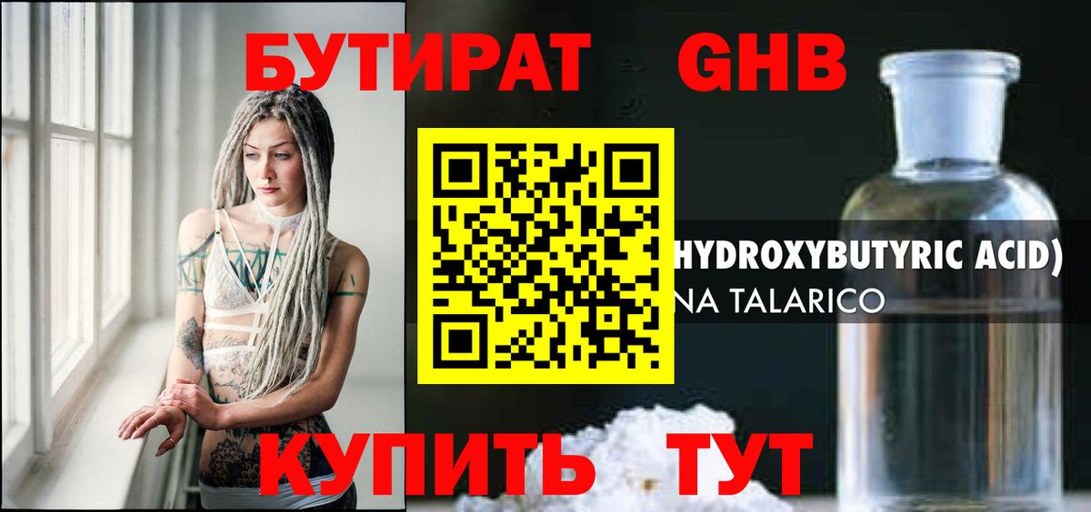 Каменка  БУТИРАТ GHB  Бутират  Вход с VPN 