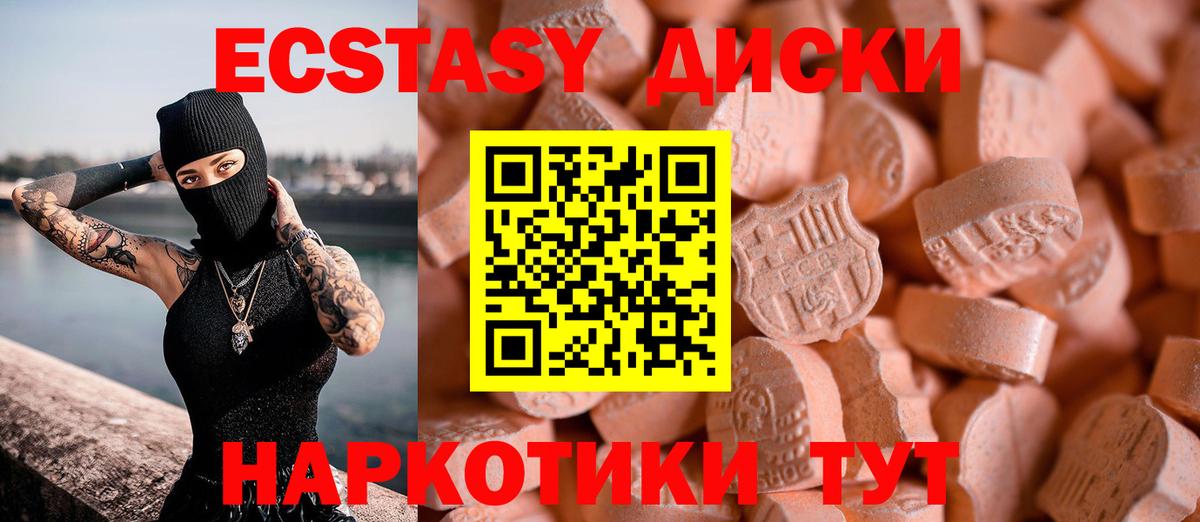 Ecstasy круглые Каменка