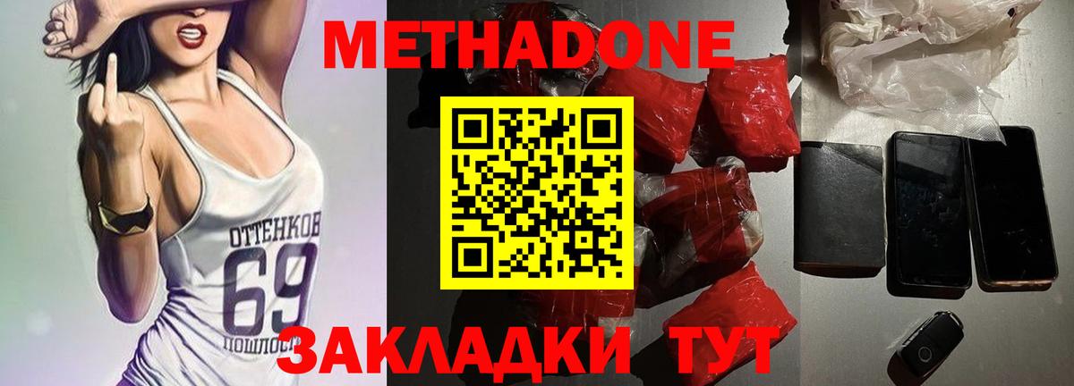 Метадон мёд Каменка