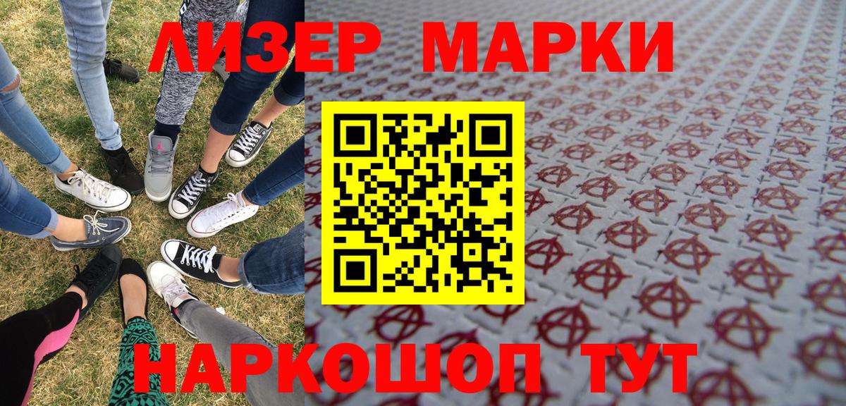 Марки NBOMe 1500мкг Каменка